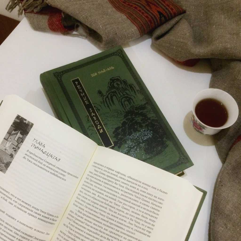 книга речные заводи