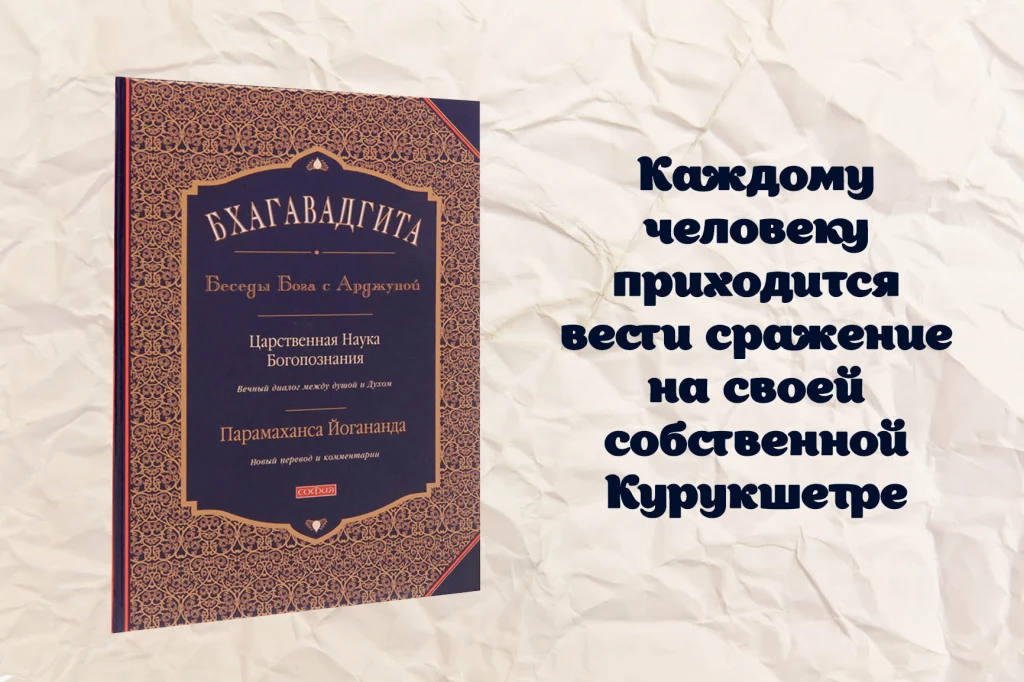 книга Бхагавадгита Беседы Бога с Арджуной